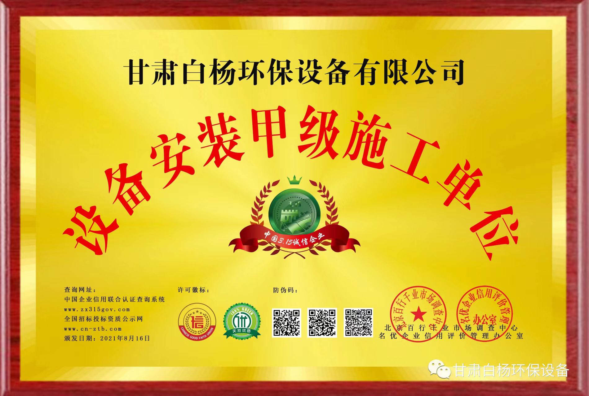 污水處理設備廠家